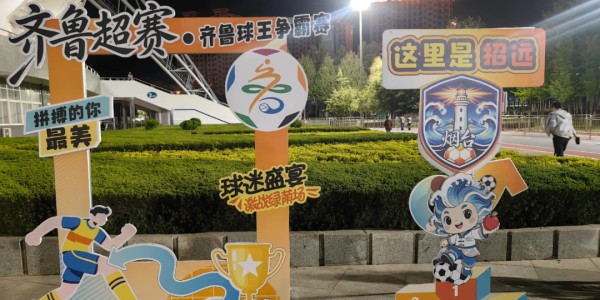 开云注册入口-招远，这次真的长脸了！
