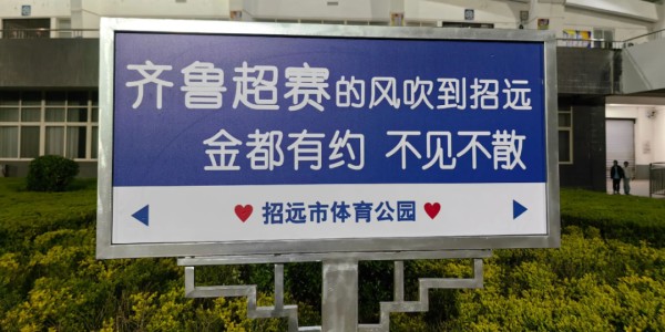开云注册入口-招远，这次真的长脸了！